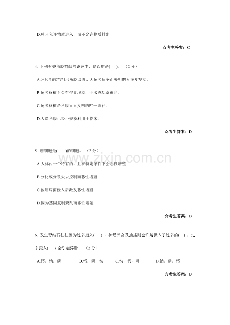 2024年中南大学网络教育学院生命与环境考试试卷.doc_第2页