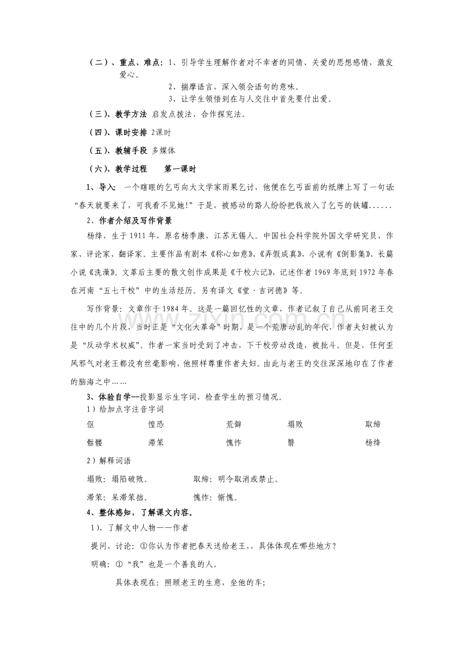 (部编)初中语文人教2011课标版七年级下册老王的教案.doc_第2页