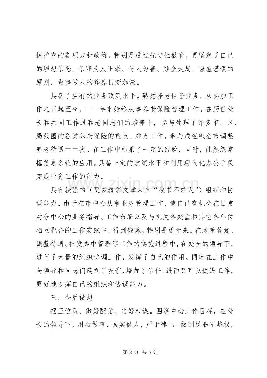 社会保险副处竞聘上岗致辞演讲稿.docx_第2页