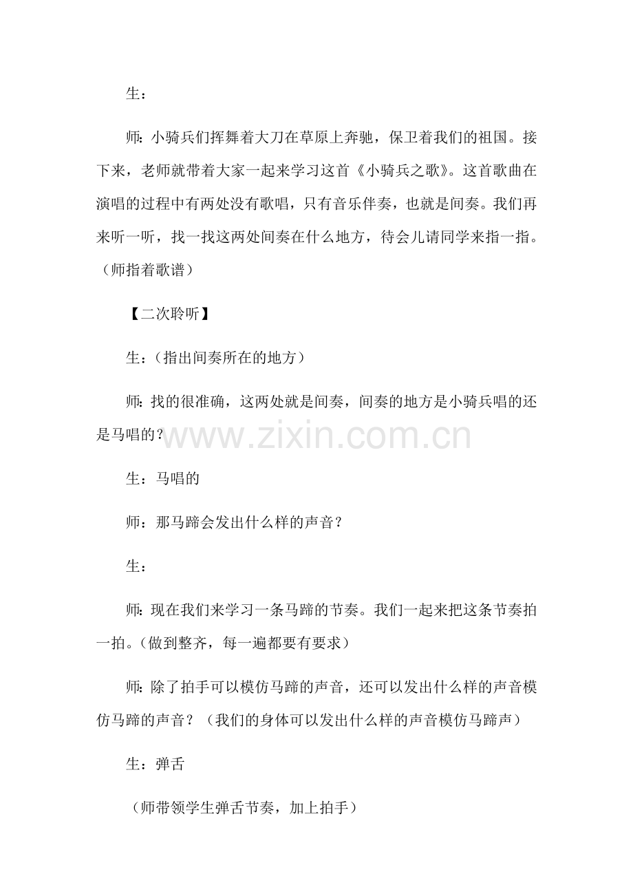 《小骑兵之歌》教案-1.docx_第2页