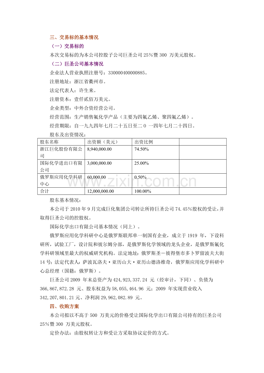 巨化股份：关于收购控股子公司股权的公告.docx_第2页