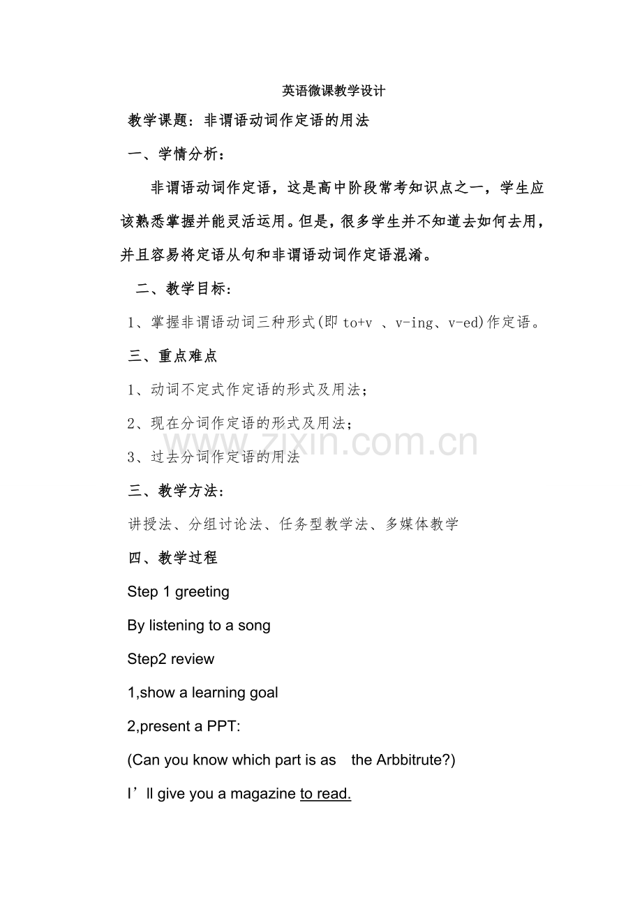 英语微课教学设计1.doc_第1页