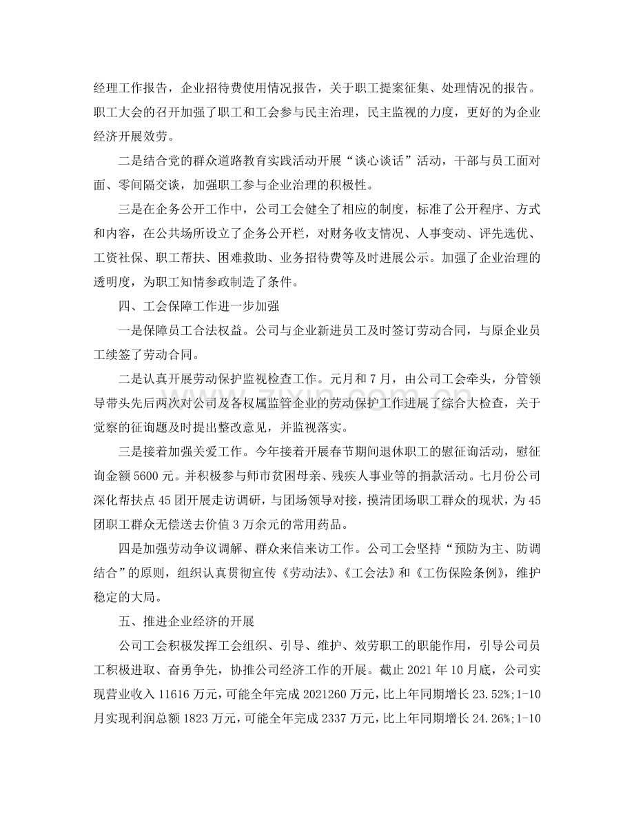 2024年企业工会年度工作参考总结（通用）.doc_第2页