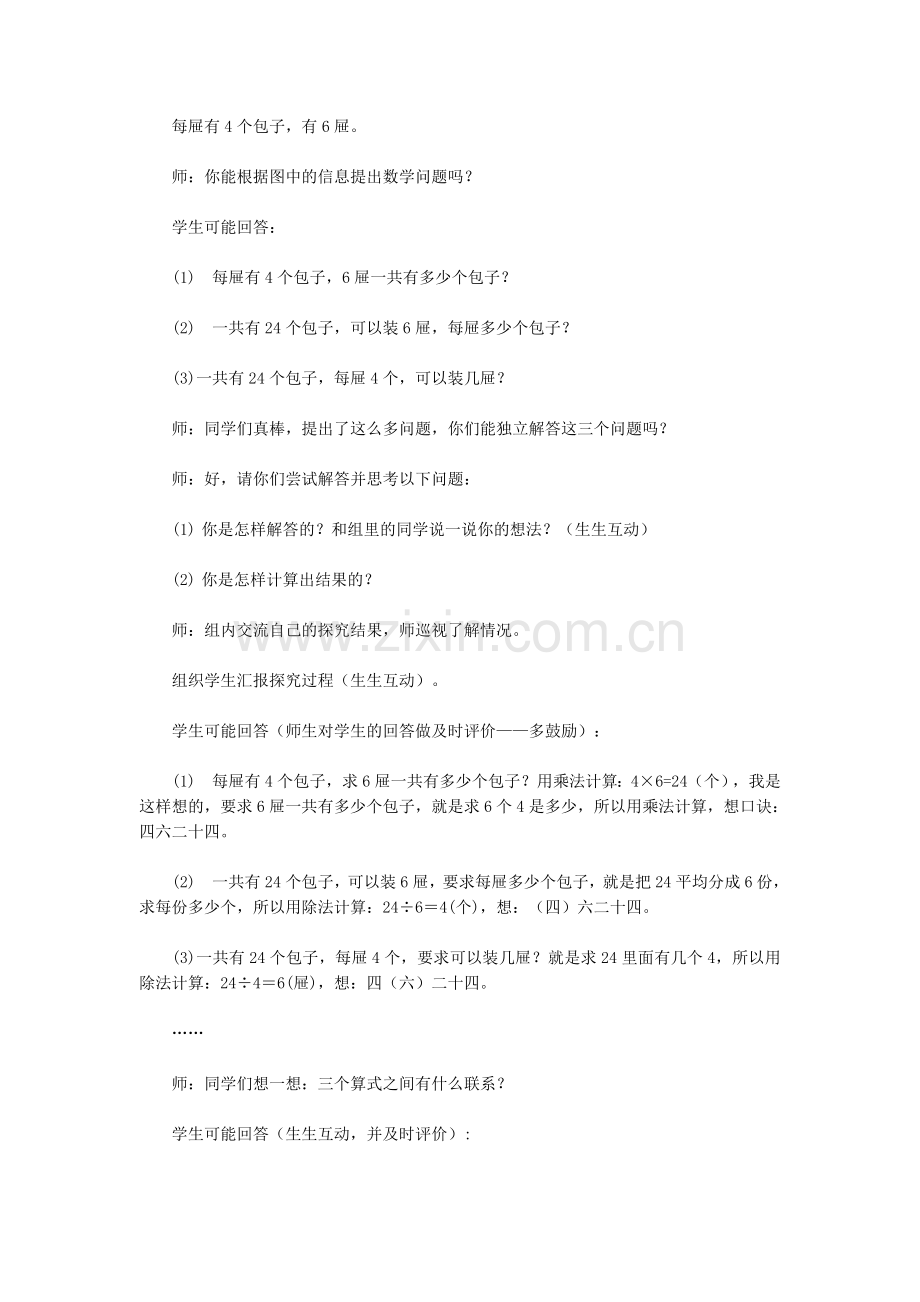 小学数学人教2011课标版二年级表内除法(2-6的乘法口诀求商).doc_第2页