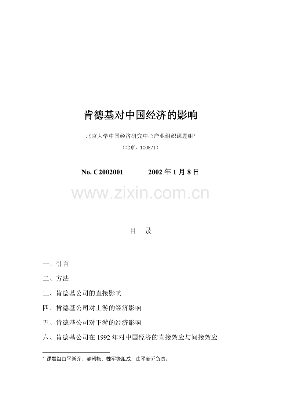 市场肯德基对中国经济的影响.docx_第1页