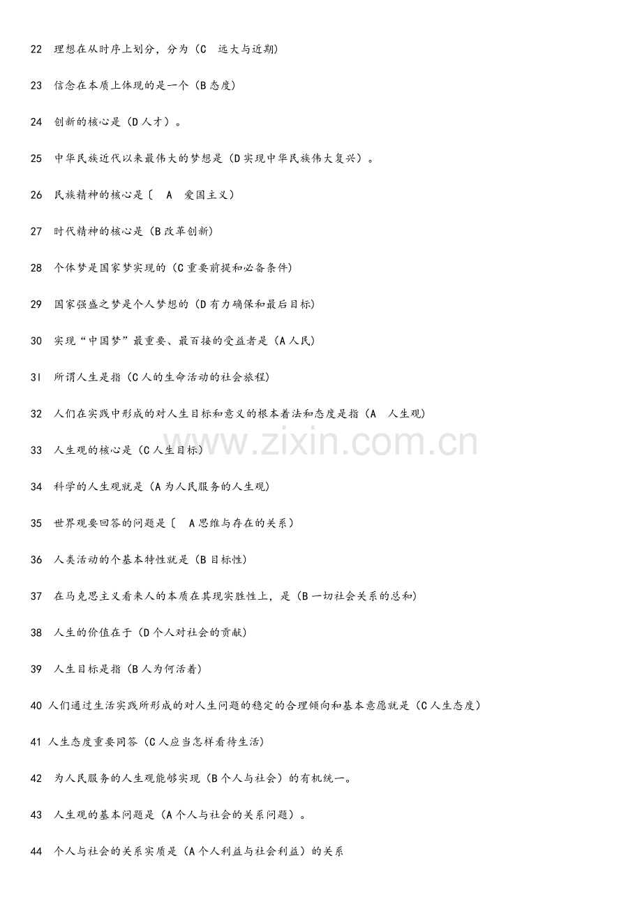 专升本思想道德修养与法律基础.doc_第2页