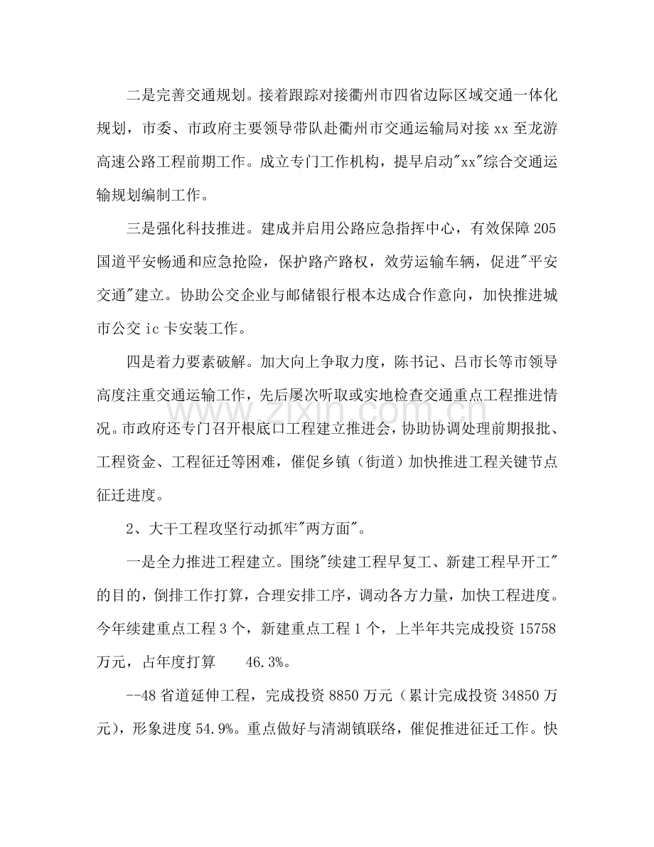 交通运输局上半年工作总结及下半年工作参考计划范文.doc_第2页