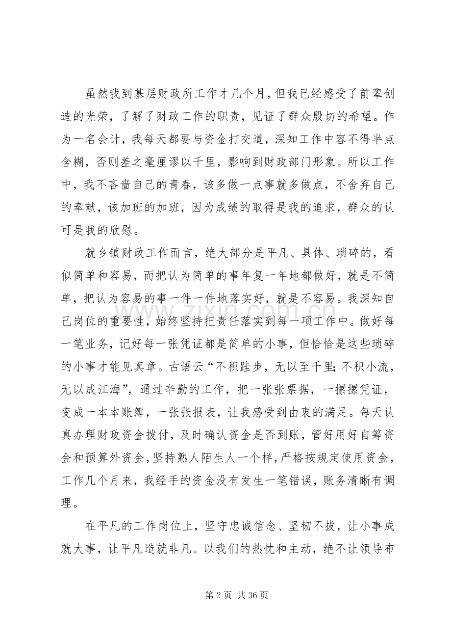 质量就是责任(演讲范文).docx_第2页