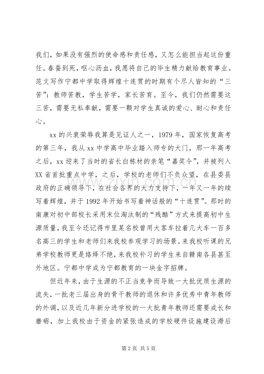 元旦座谈会演讲稿范文.docx_第2页