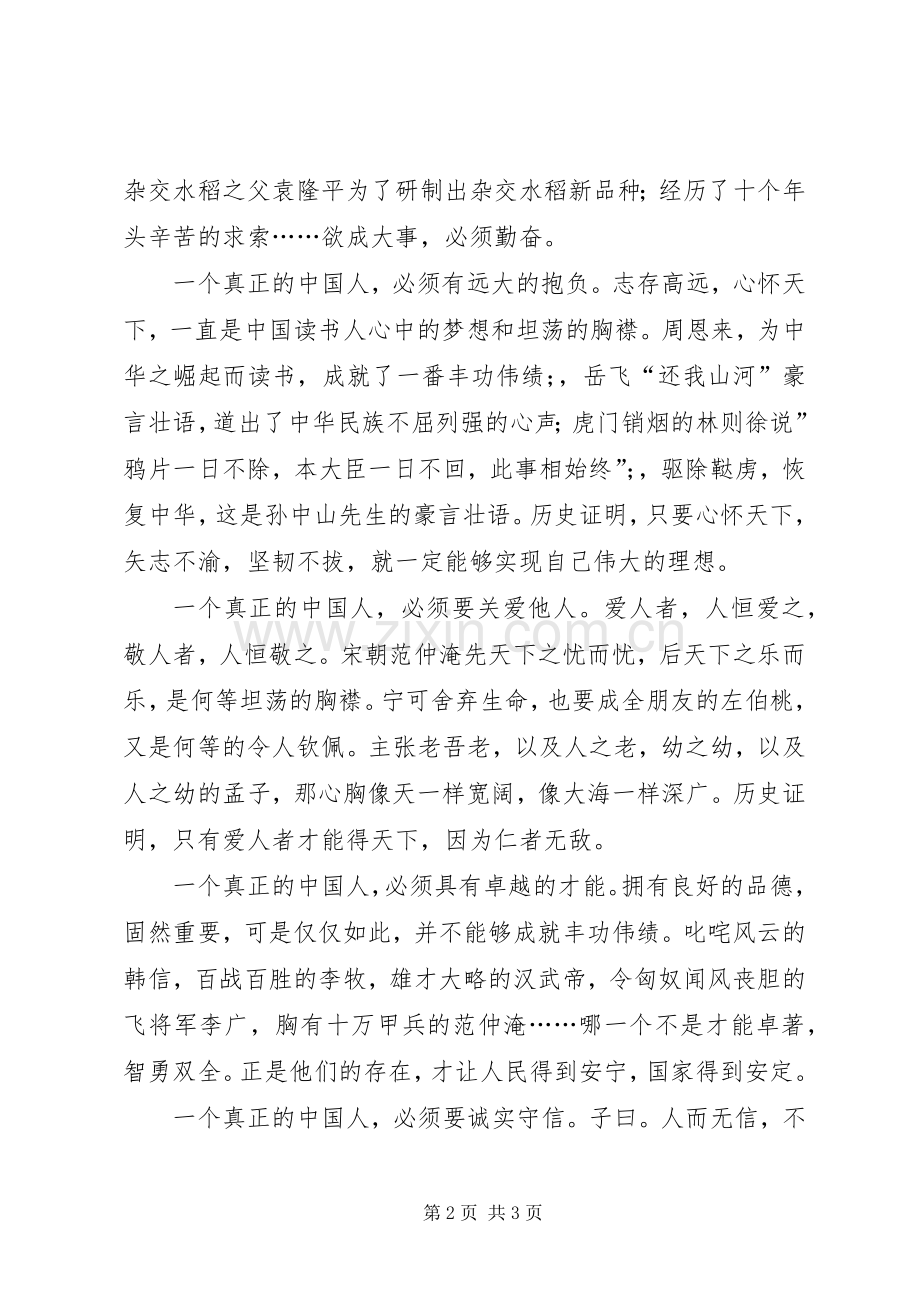 做真正的试验区人(演讲致辞).docx_第2页