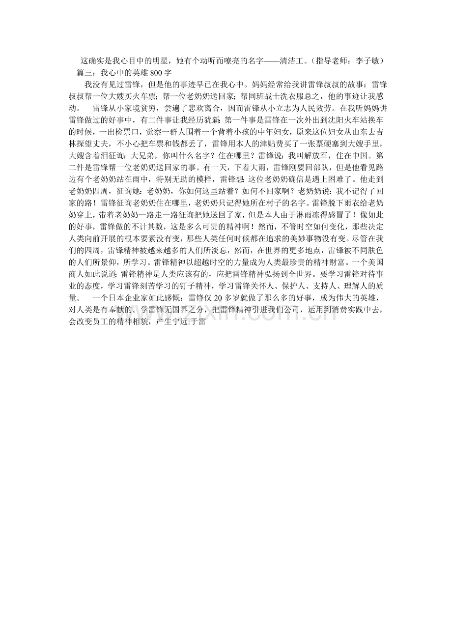 我心中的明星作文800字.doc_第2页