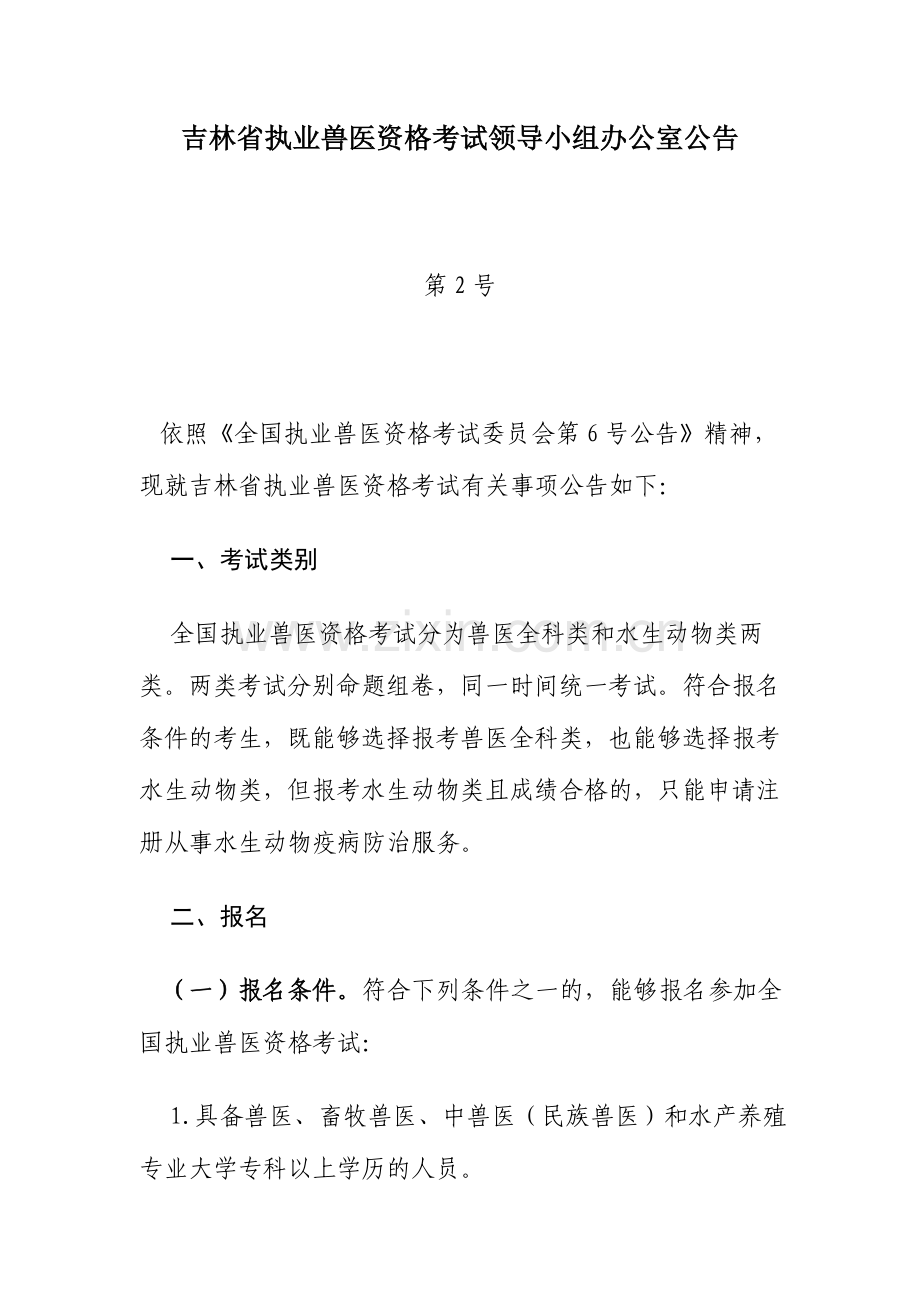 2024年执业兽医考试内容.doc_第1页