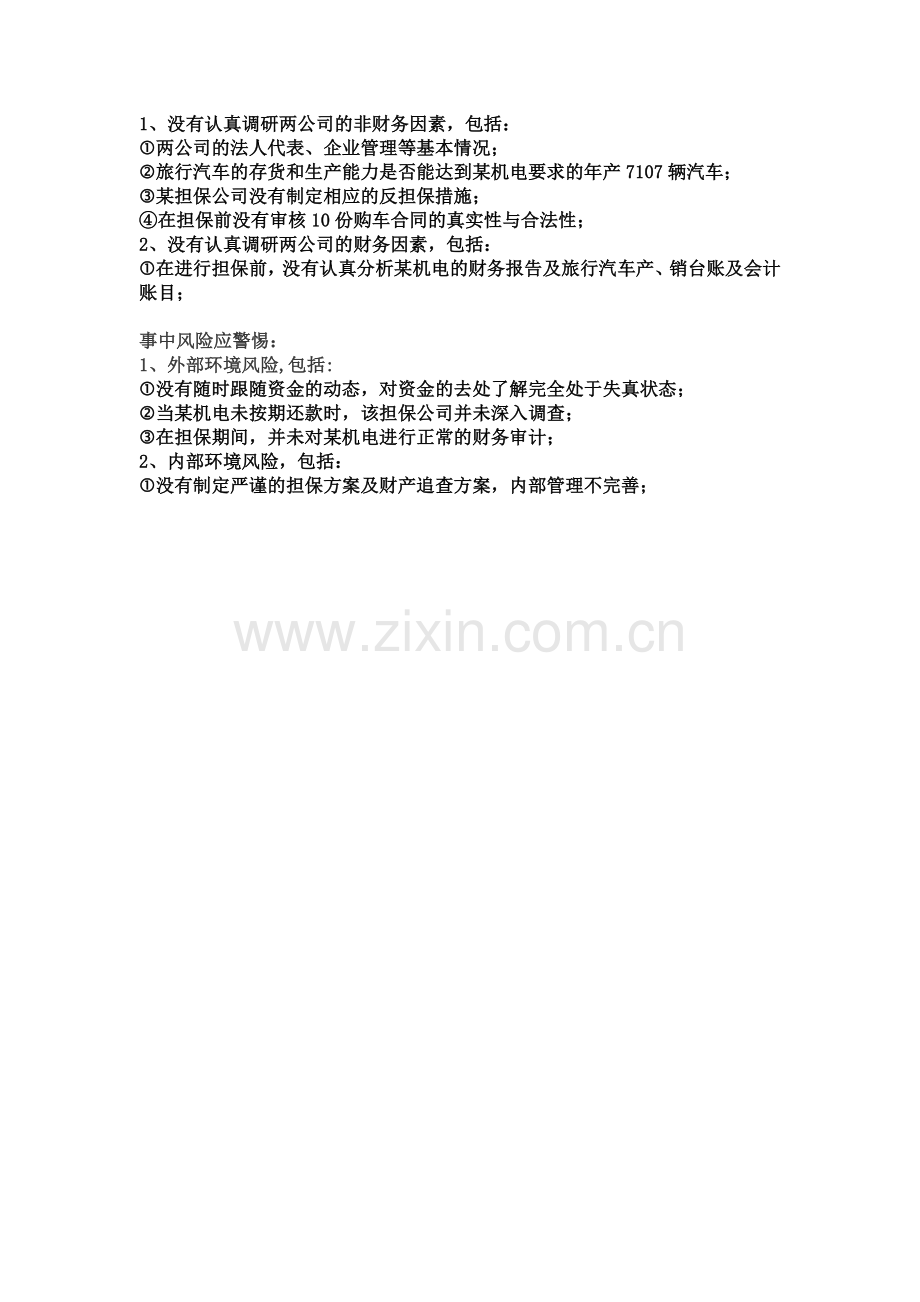 融资担保案例.docx_第2页