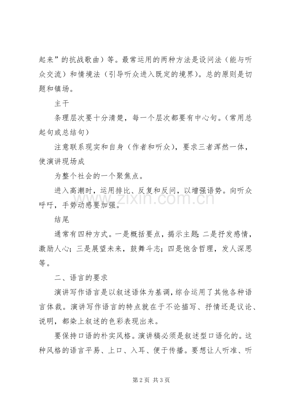演讲的写作指导.docx_第2页