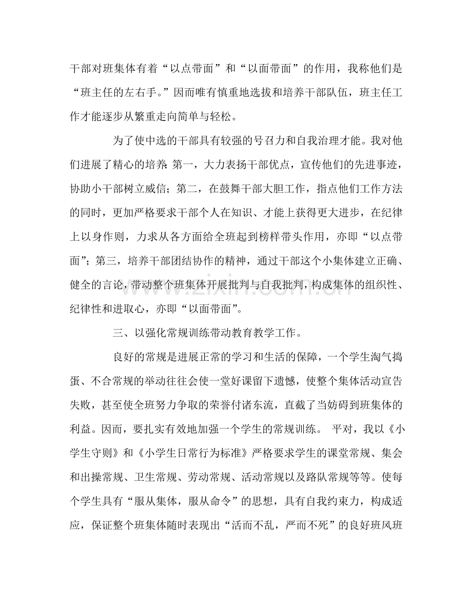 班主任工作范文班主任工作述职报告.doc_第2页