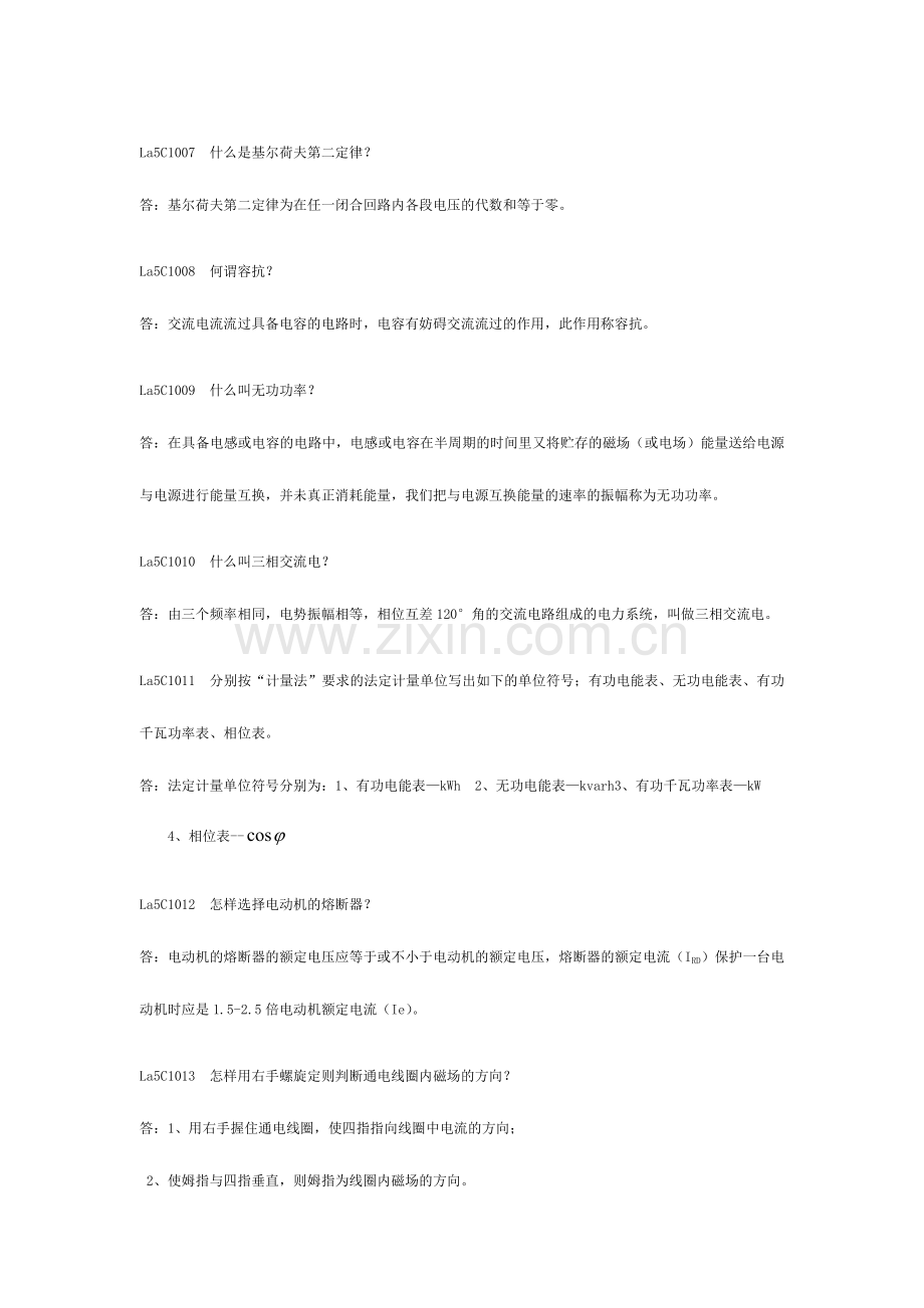 2024年简答题第二版装表接电题库.doc_第2页
