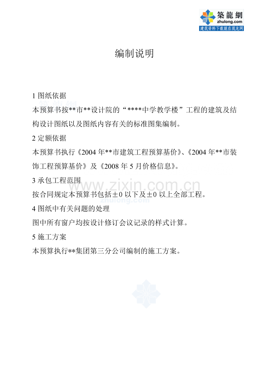 第4章施工预算书_secret.docx_第2页