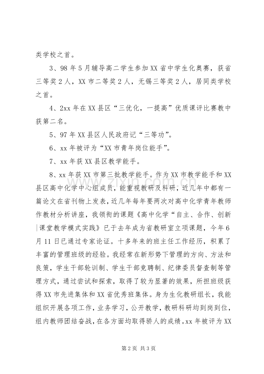 学校中层副职竞职演讲2篇[合集五篇](3).docx_第2页