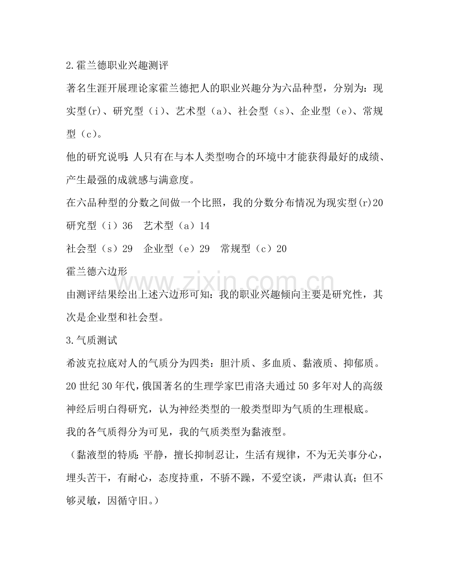 大学师范生职业生涯规划书.doc_第2页