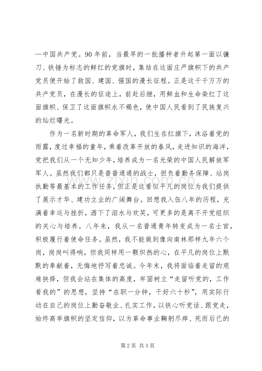 演讲范文《我的青春在党旗下熠熠生辉》.docx_第2页