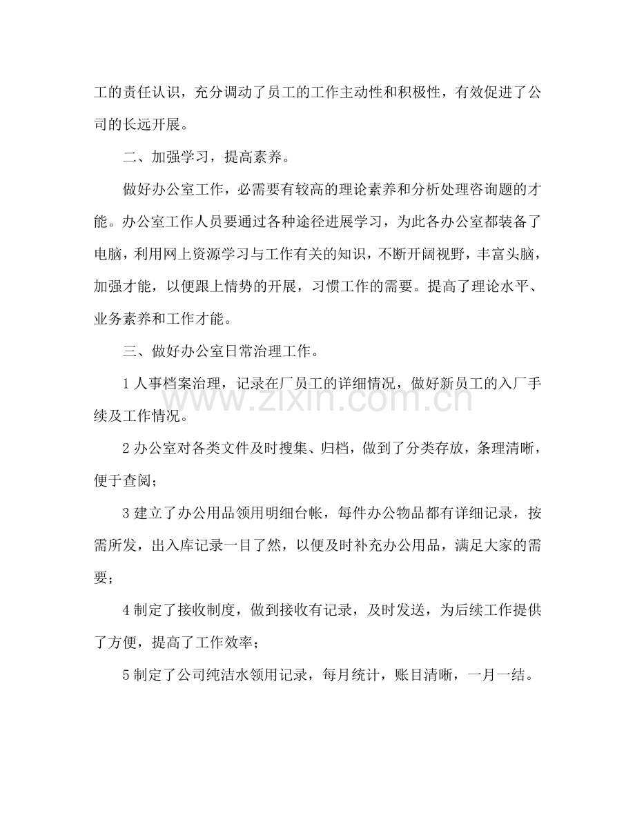下半年公司办公室工作参考计划.doc_第2页