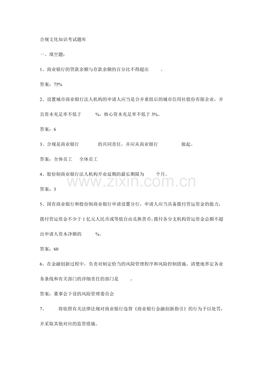 2024年合规文化知识考试题库.doc_第1页