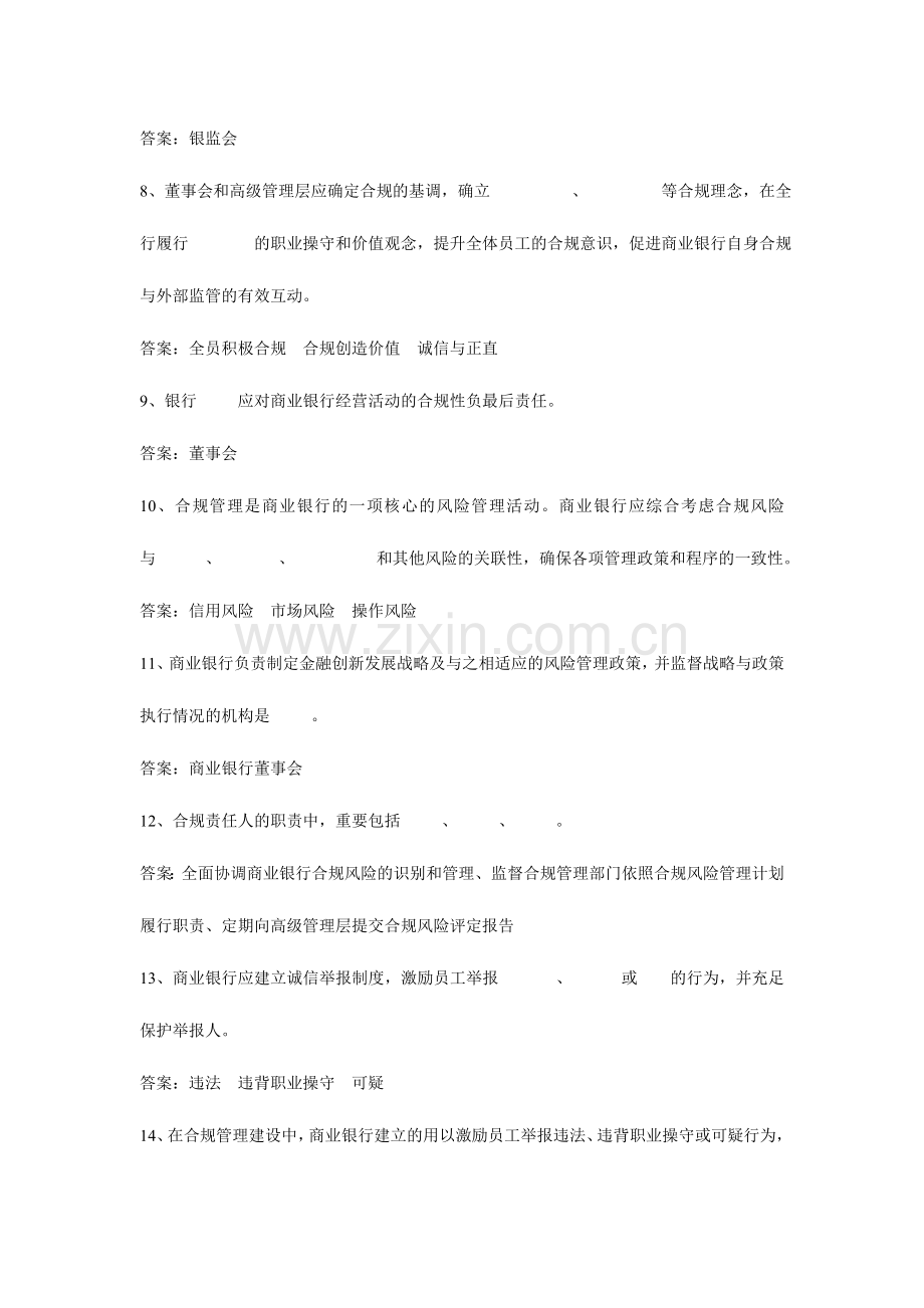 2024年合规文化知识考试题库.doc_第2页