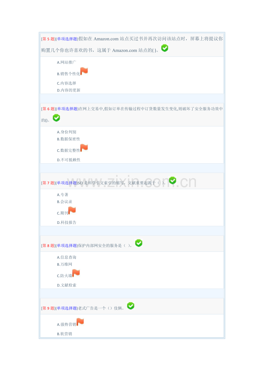 2024年春季电子商务概论课程第次作业材料.doc_第2页