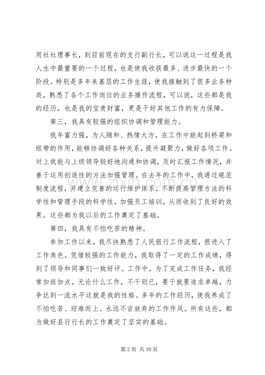 银行支行行长竞聘演讲稿范文集锦10篇.docx_第2页