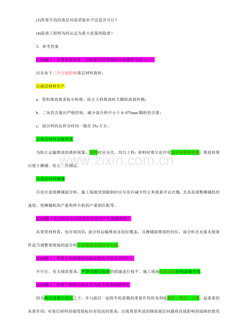 2024年一级市政案例题.doc_第2页