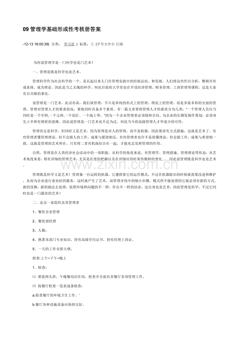 2024年管理学基础形成性考核册答案新版.doc_第1页