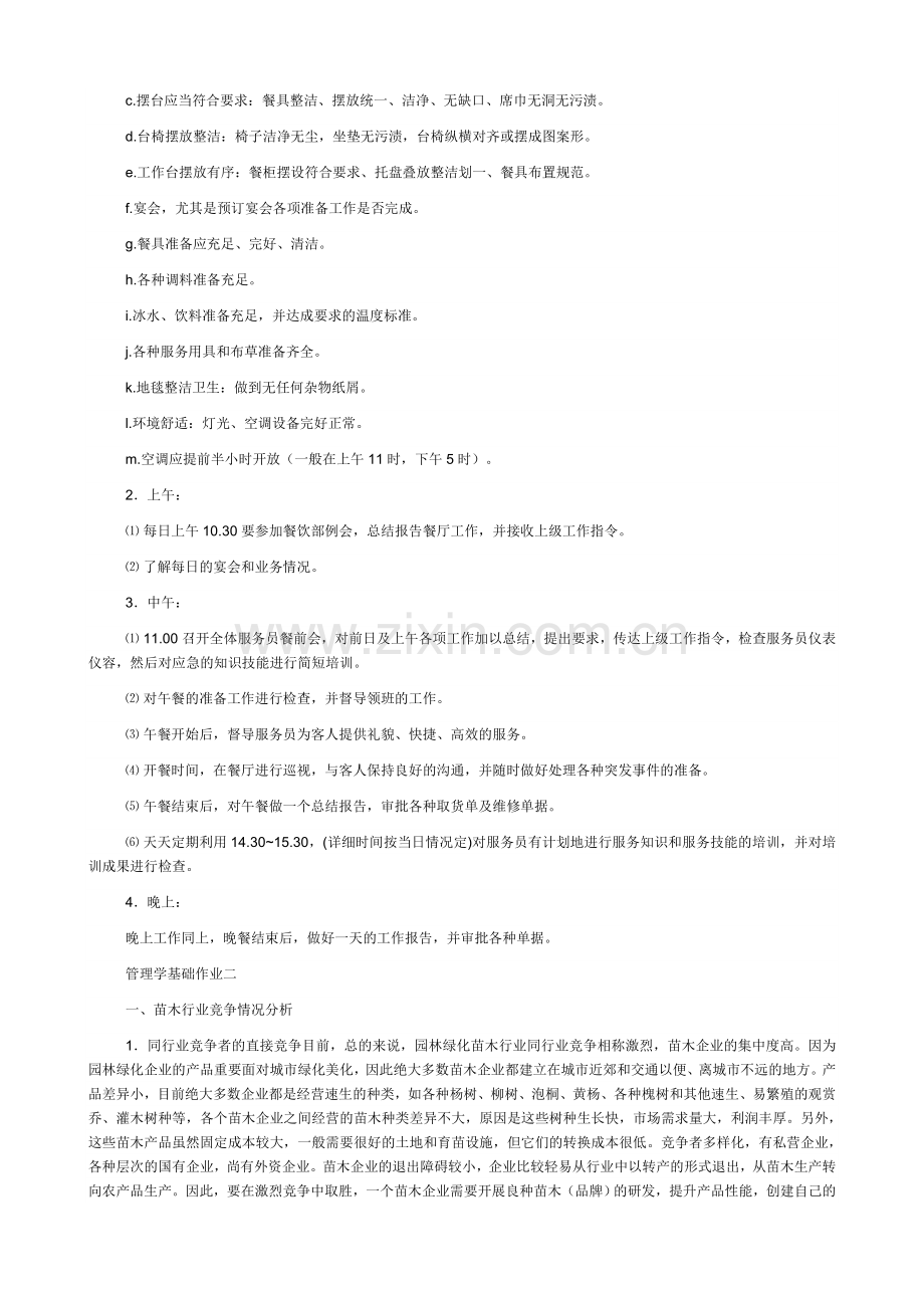 2024年管理学基础形成性考核册答案新版.doc_第2页