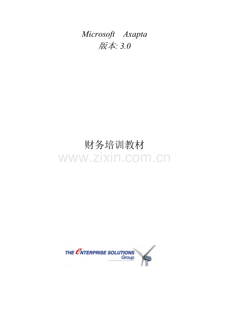 财务培训手册之销售日记帐.docx_第1页