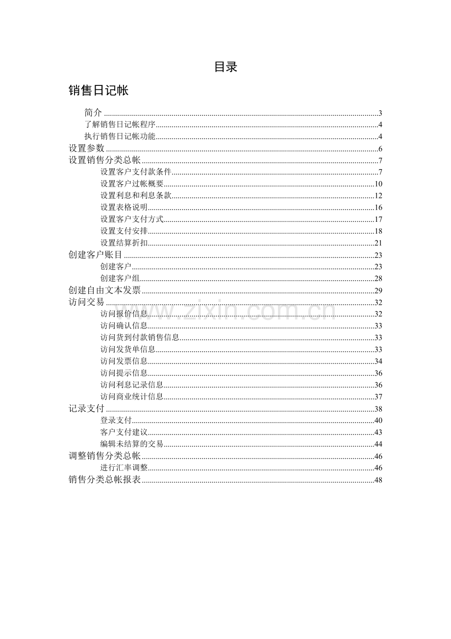 财务培训手册之销售日记帐.docx_第2页
