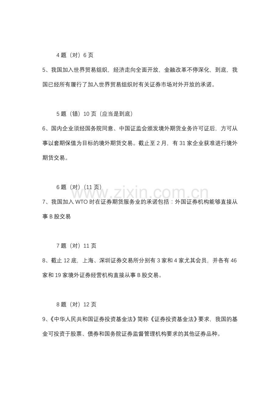 2024年工行基金从业人员考前练习判断.doc_第2页
