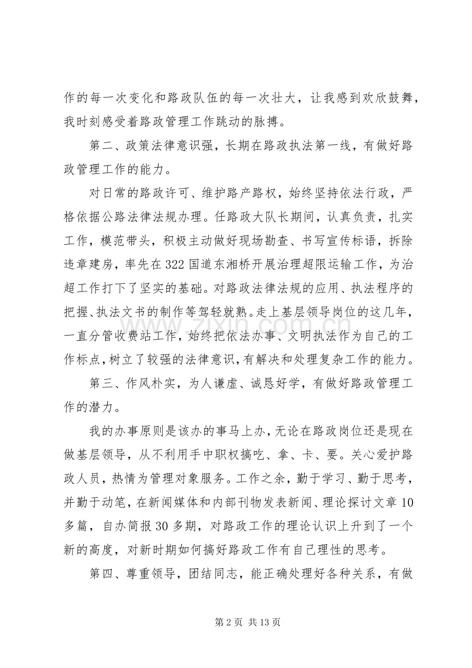 科长竞聘演讲稿范文三则.docx_第2页