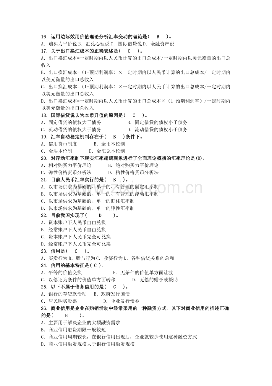 货币银行学练习题.docx_第2页