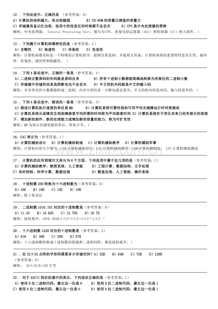 2024年全国计算机一级MSOFFICE练习题带题解.doc_第2页