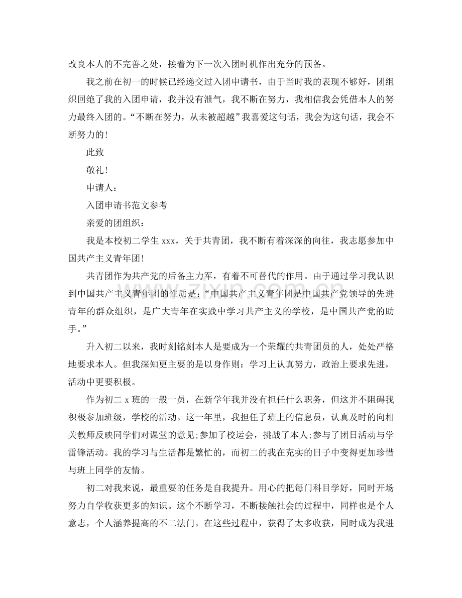 2109入团申请书怎么写600字左右优秀例文参考.doc_第2页