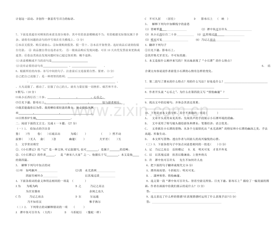 复件八年级上语文第三单元测试卷.doc_第2页