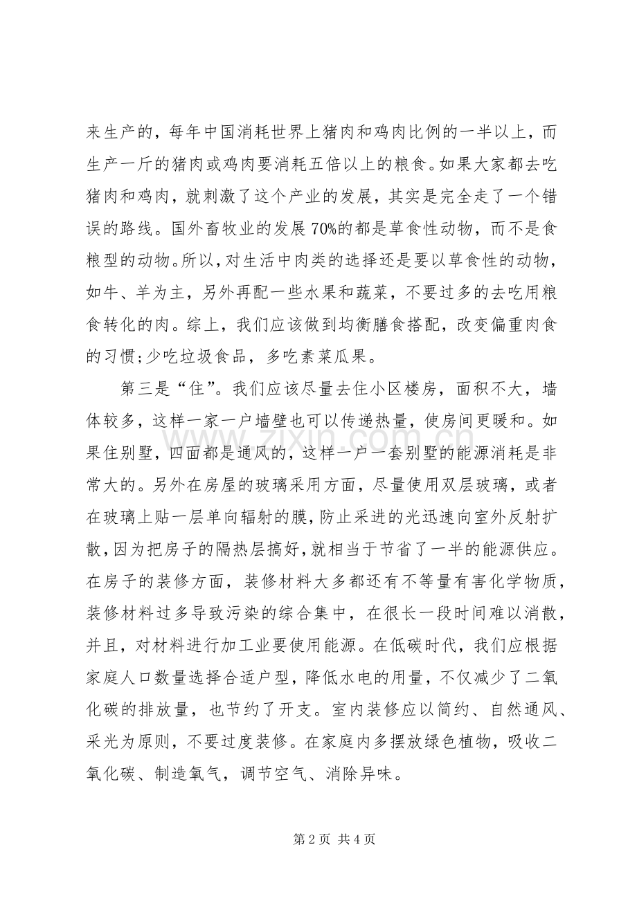 有关低碳生活的演讲致辞稿范文.docx_第2页