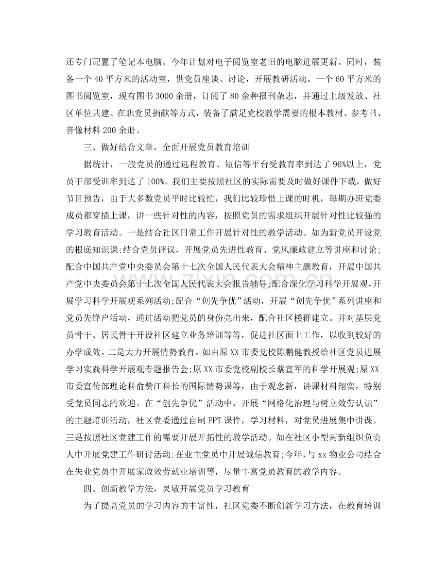 2024年工作参考总结-社区党员教育工作参考总结.doc_第2页