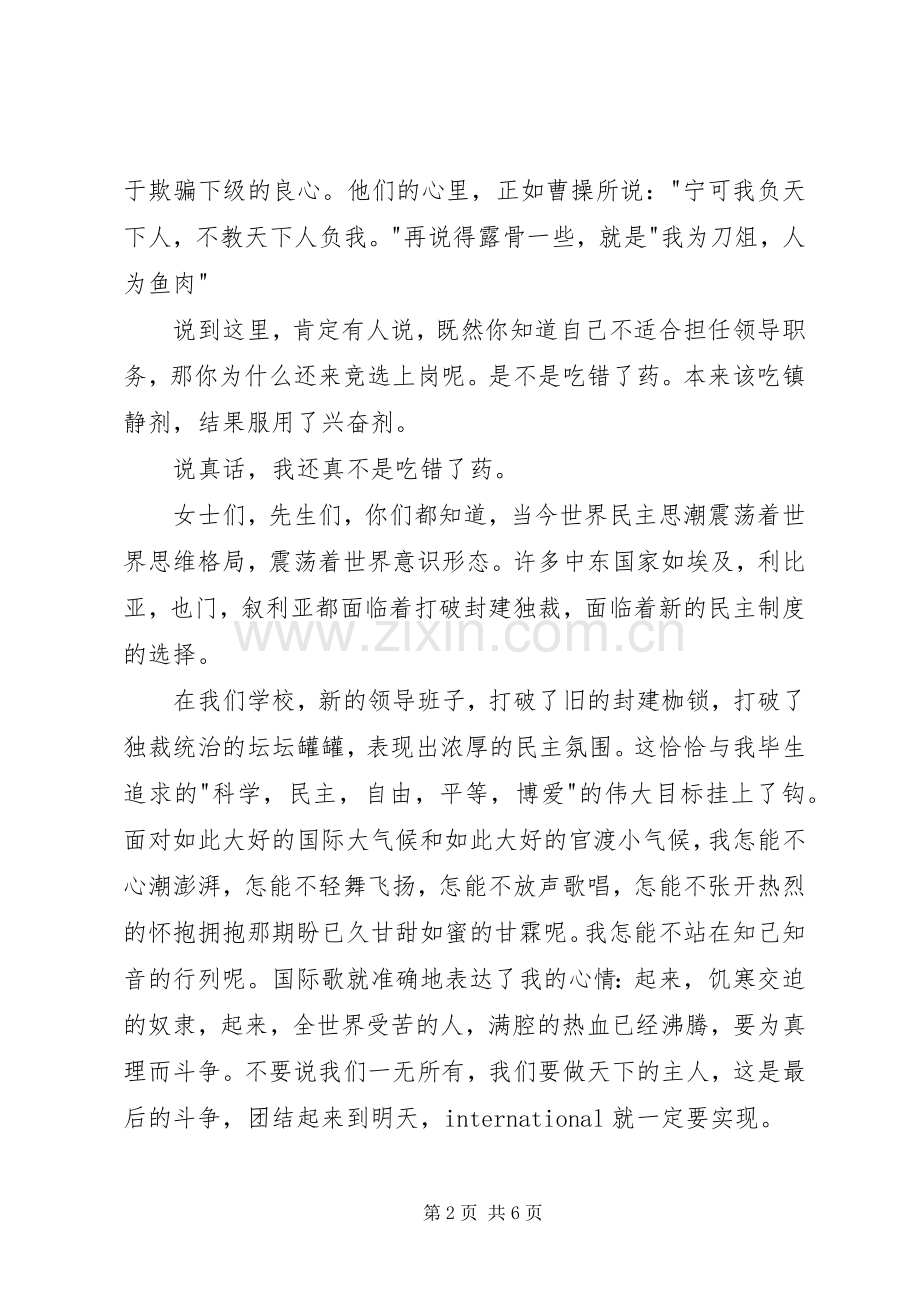 中层干部竞选(教导主任)演讲.docx_第2页
