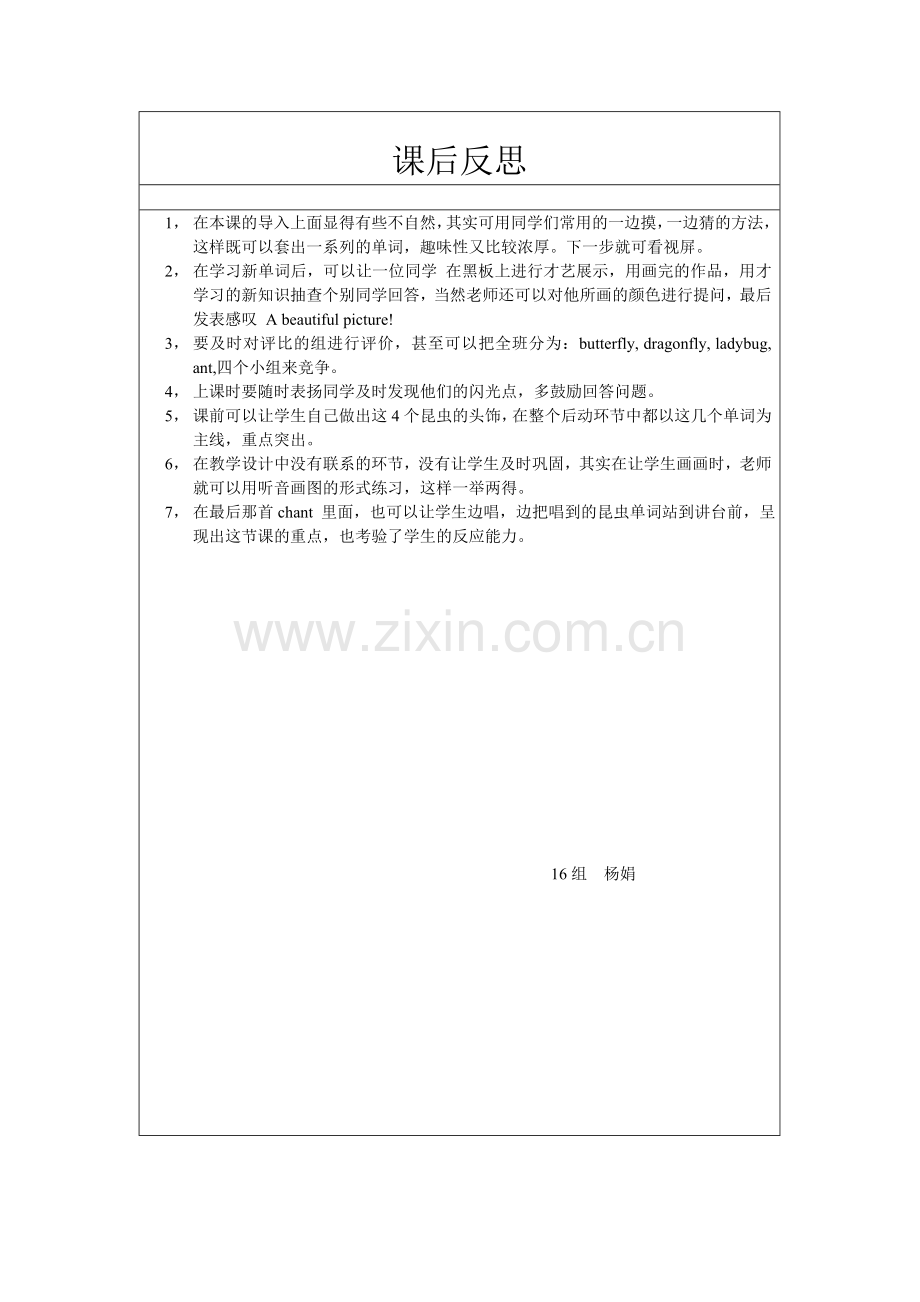 课后反思 (3).doc_第1页