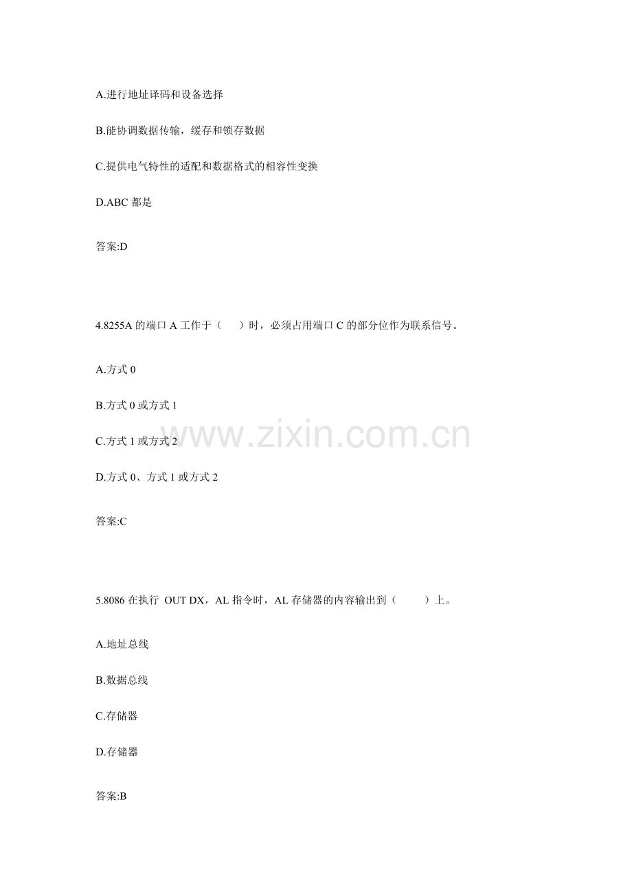 专升本接口技术试卷.doc_第2页