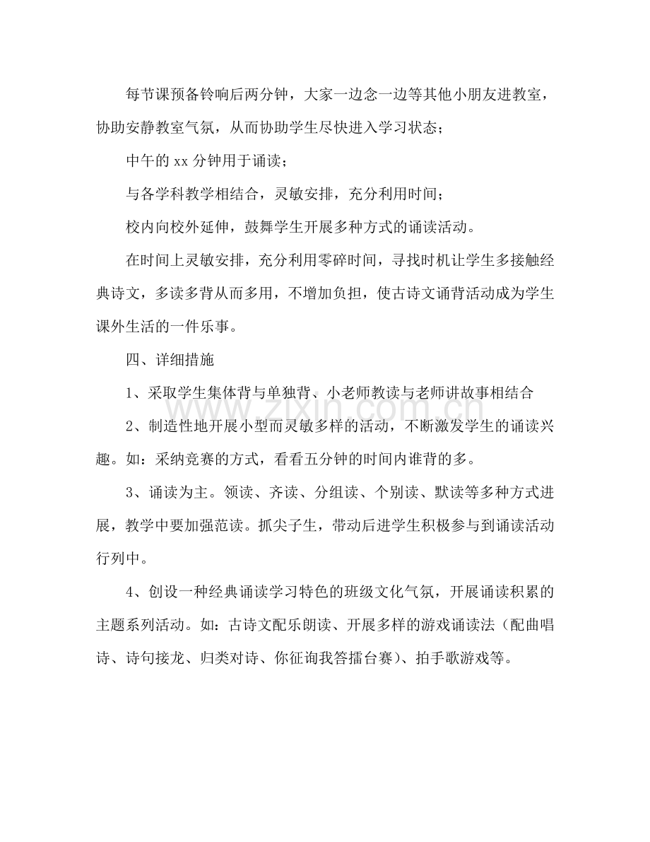 二年级第一学期经典诵读参考计划范文.doc_第2页