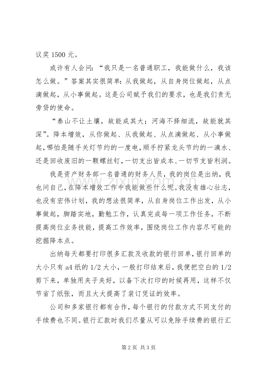 企业降本增效演讲致辞稿.docx_第2页