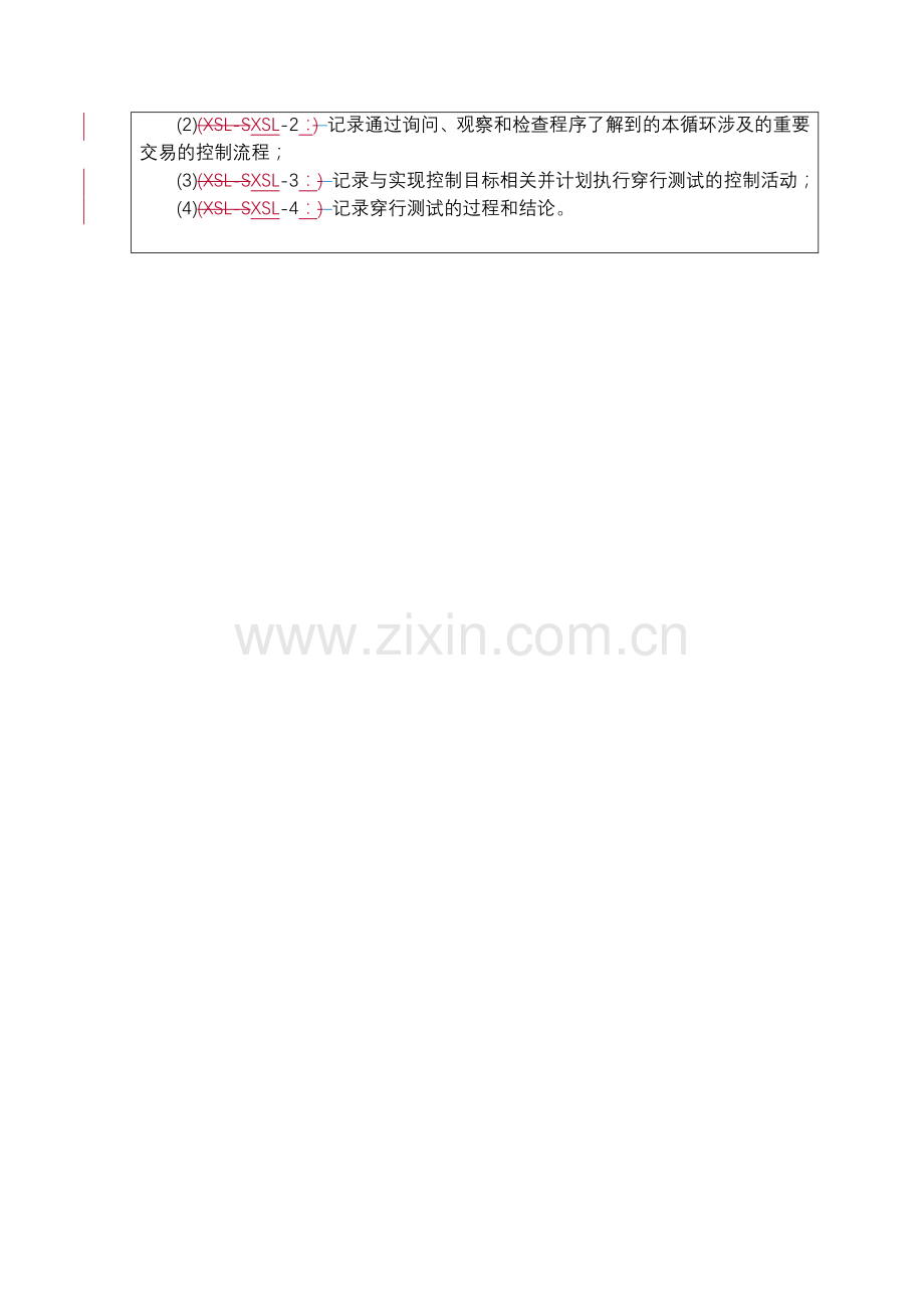 内部控制之销售与收款循环.docx_第2页