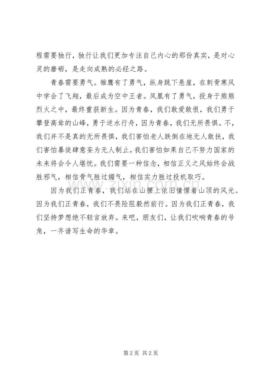 心怀家国正青春演讲范文.docx_第2页