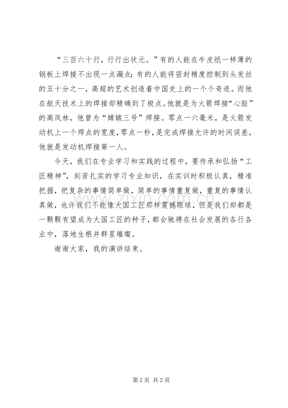台菲事件演讲致辞.docx_第2页